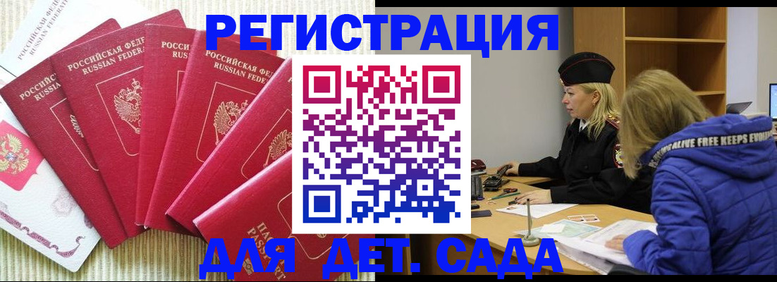 прописка 2025 в Пензе