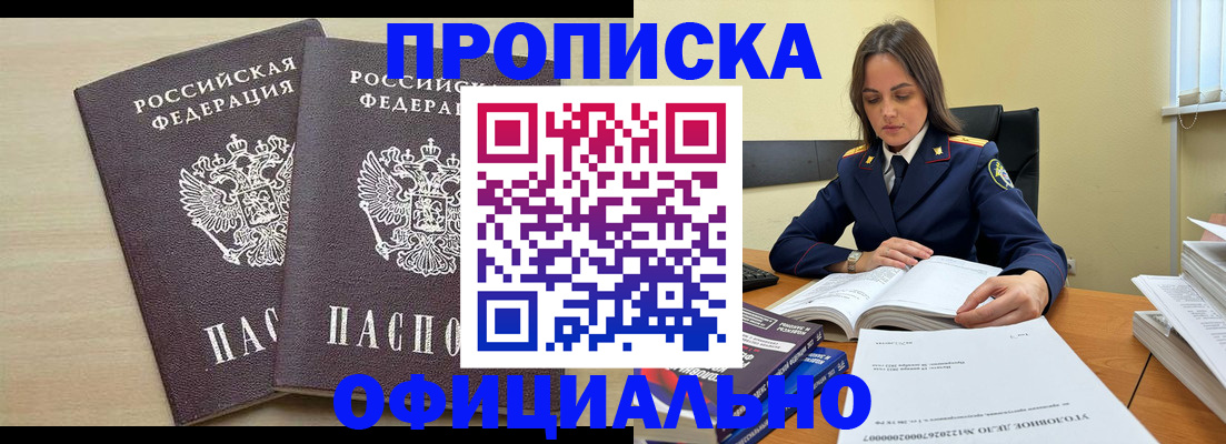 прописка для военкомата в Пензе